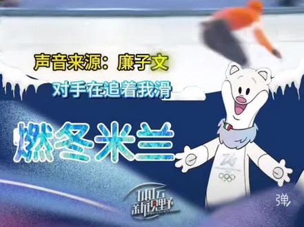 这个角度很清楚了,#还能说什么呢 #脸都不要了 #冬奥会