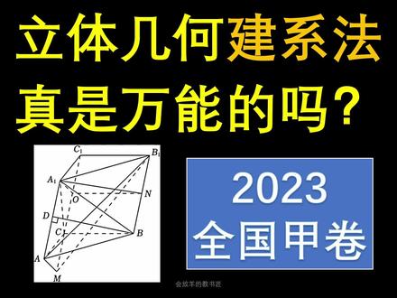 立体几何不要迷信建系法,看2023全国甲卷#高考数学 #全国甲卷 #立体几何 #建系法