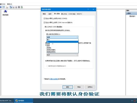 OPC通信如何配置DCOM?我教你