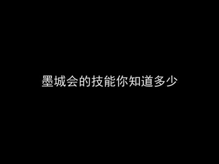 墨城是个什么样的存在 #灵笼 #充能计划 #轻漫计划 #出道吧大魔王