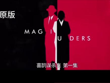 仿喜鹊谋杀案片头邪修版剪辑教程!#AI生视频春节花式整活 #AI工具 #剪辑教程 #喜鹊谋杀案 #鬼灭之刃