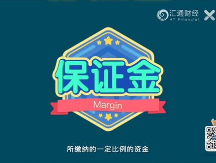 #热门 保证金是指用于核算存入银行等金融机构各种保证金性质的存款#财经