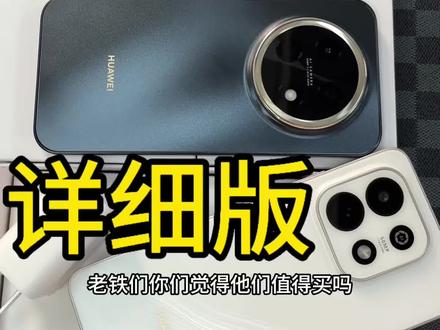 华为畅享90系列拆箱测评,更快网速,详细版#华为畅享90#HarmonyOS6#看到最后#数码好物