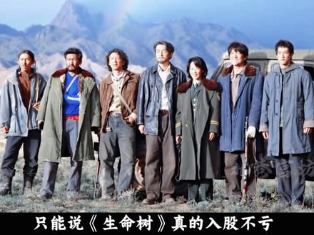 《生命树》原型科普,1:1还原真实历史, 难怪杨紫顶着高反也要拍#生命树 #杨紫 #影娱漫谈编辑部 #了不起的精讲团 #好震撼的生命树