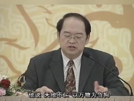 傅佩荣:刍狗是什么狗?读懂这个词,人生所有坎坷都不能打败你了