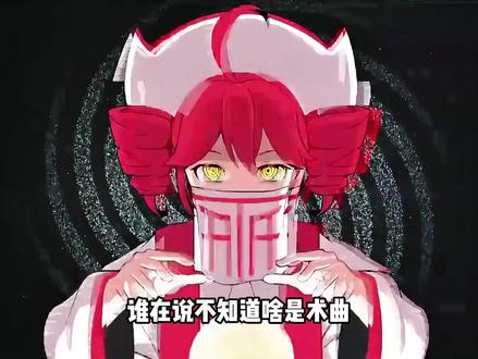 原来我早就混术力口圈了,这10首洗脑神曲,居然都是术曲. #术曲 #初音未来 #洛天依 #洗脑神曲#术力口