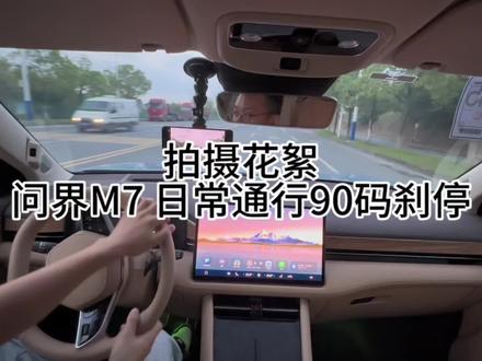 这个悬挂差吗?对比某品牌点头现象好的太多。#问界m7 #华为自动驾驶 #华为 #新能源汽车 #dou是好车