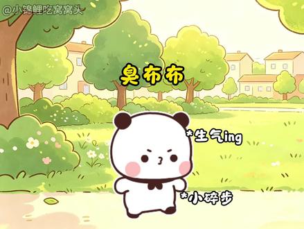 布布就是最了解一二宝的#一二布布 #情侣日常 #治愈系