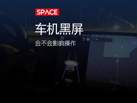 行驶中砸烂特斯拉的车机大屏,会不会使车车辆失控?#特斯拉 #特斯拉model3 #特斯拉modely #车机 #死机