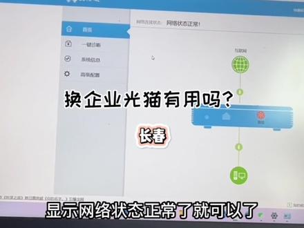 帮客户换一个企业光猫,换完了能稳定吗#宽带 #网速 #光猫