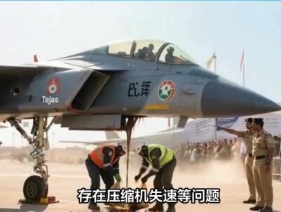 锅找到了!印度少将:光辉战机坠毁,因为美国对印度发动机卡脖子
