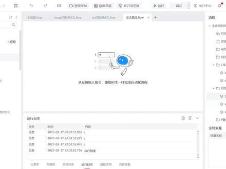 用影刀RPA写个外挂程序【4】过关斩将