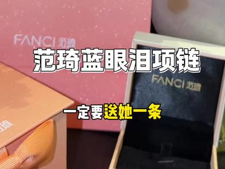 “你那双漂亮的眼睛 拜托以后只流幸福的眼泪吧”#范琦蓝眼泪项链 #礼物 #爱自己 #范琦项链 #饰品