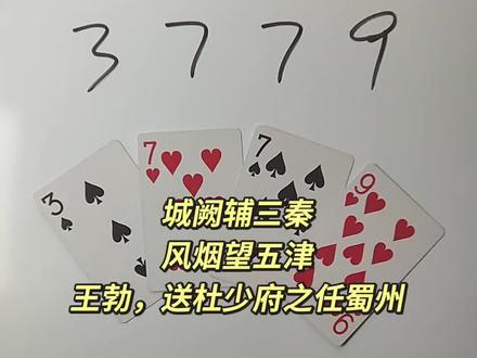 3 7 7 9如何通过加减乘除计算出24点?#数学启蒙 #数学思维 #数学挑战 #24点益智游戏玩法 #真实生活分享计划
