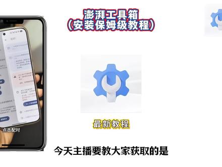 澎湃工具箱,酷安大神自制小米专用工具箱#软件分享 #工具箱#黑科技 #小米手机#软件
