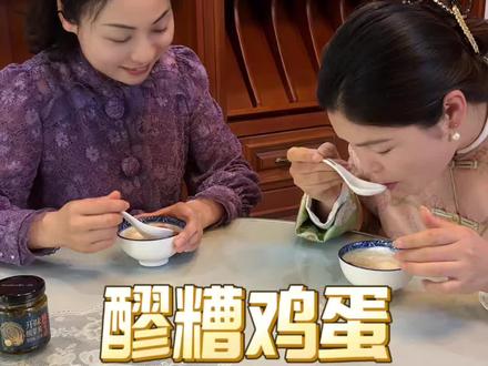 醪糟鸡蛋|呼声超高的酒酿鸡蛋再度返场啦!做起来简单又快手,而且是营养好吃,宝嫂坐月子期间隔天就吃这个醪糟鸡蛋!酒酿香味、红枣的清甜加上荷包蛋,超级好吃,每天吃也不腻~#醪糟鸡蛋 #醪糟 #酒酿