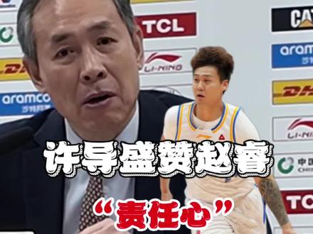 赵睿热身时一直穿着长裤,快上场时才脱掉,我马上注意到他的右小腿依旧有护具。
首秀,他打了不到20分钟,赛后请许导点评下,赵睿的表现,以及他的伤势到底如何?
我觉得许导这段说得特别好,提到了赵睿的责任心,以及本场一些外人不知道的细节!#赵睿北京首钢首秀 #CBA联赛 #dou来CBA