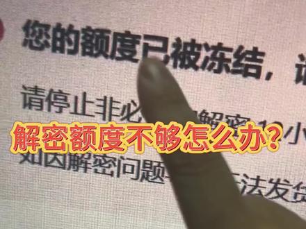 解密额度不够怎么办?厂家分销代发#快递助手分销代发 #厂家一件代发 #抖店运营 #拼多多运营 #一件代发