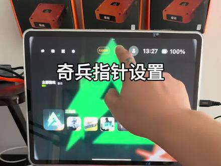 #奇兵王座 #贪玩外设 #奇兵教学 #键鼠王座 #三角洲行动 佳影奇兵鼠标指针呼出设置,下个视频教大家其他设置,持续更新,敬请期待!