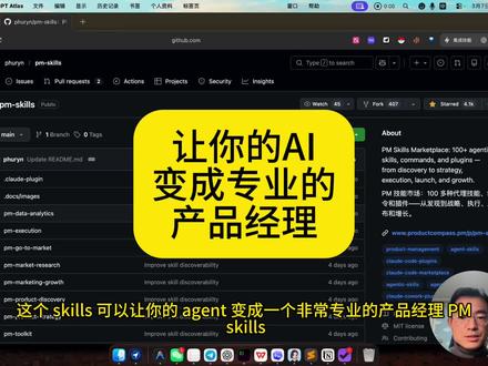 让你的AI变成专业的产品经理 让你的AI变成专业的产品经理 #AI #AI编程 #产品经理 #Skills #真实生活分享计划