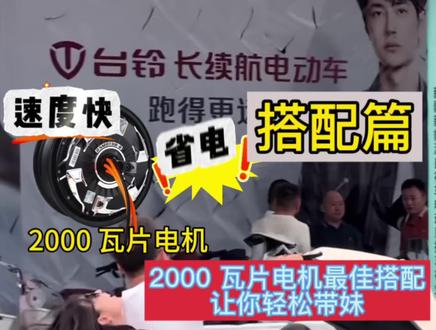 2000 W 电机耗电高、热衰减?一文看懂电控选配逻辑让你轻松载人#电动车性能升级 #控制器 #九号骑行