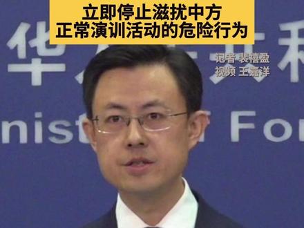 外交部发言人郭嘉昆8日在例行记者会上就日方声称中国海军舰载机对日本自卫队战斗机所谓“雷达照射”一事答记者问。郭嘉昆表示,中方已就这一问题阐明了严正立场,事实真相十分清楚。中方在有关海空域开展演训活动,符合国际法和国际惯例,相关操作专业规范、无可非议。舰载机在飞行训练时开启搜索雷达,是各国通常做法,也是确保飞行安全的正常操作。
“此次事件的关键,是日本战斗机擅自闯入中方演训区域,对中方军事活动抵近侦察干扰,还恶人先告状,炒作所谓‘雷达照射’问题,颠倒黑白,嫁祸于人,误导国际社会。中方对此强烈不满、坚决反对,已向日方提出严正交涉和强烈抗议。”(记者 裴禧盈 视频 王嘉洋)