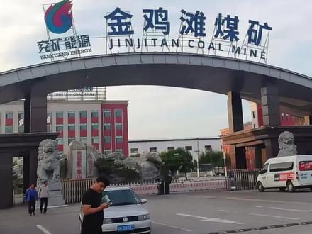山东能源第一王牌矿井,兖矿利润之王,金鸡滩煤矿,年产1700万吨,年盈利超20亿,行业顶级标杆。#山东能源 #兖矿集团 #金鸡滩煤矿 #嘉海化工 #煤矿液压支架乳化油