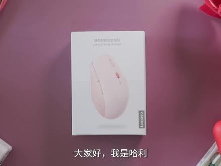 放开键盘,让它来!——联想好小橙智能语音鼠标开箱 #数码科技 #数码 #无线鼠标 #联想 #语音输入