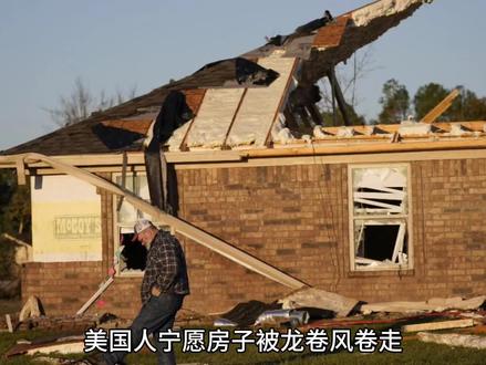 君哥地理《美国人为什么建木房子而不建混凝土房》