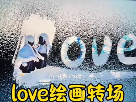 love转场绘画教程来了#剪映 lovesong转场 光遇捕捉爱的镜头详细剪辑教程 love转场绘画软件 love转场光遇 水雾玻璃背景图 水滴素材 love转场绘画教程procreate 水滴底图光遇love转场绘画教程水雾love转场绘画教程love转场绘画光遇 love抠图素材图 画世界love转场教程 love转场绘画素材love转场绘画光遇号 光遇遇境雪地画画love转场绘画燕云 love转场光遇 love转场绘画教程procreate love转场光遇教程 love蒙版 love转场光遇怎么剪辑 love转场光遇拍摄 love转场光遇素材 love转场怎么剪辑 love转场清野 光遇lovesong转场教程 光遇love song转场光遇love转场 光遇lovesong转场素材 光遇lovelove转场光遇love拍照教学 光遇love转场教学 光遇雪景拍照光遇love拍照调色教程 画世界love转场教程来了 #Love转手表白 #LOVE转场 #procreate绘画 #光遇画世界love转场教程love转场绘画时透无一郎 love转手鬼灭之刃 love转手表白挑战蝴蝶忍 时透无一郎图片 富冈义勇love love转手表白挑战模板 love教程 平板love转场绘画教程 love转场绘画富冈义勇 鬼灭之刃 转场love怎么弄love图 love的画法 富冈义勇绘画周边 love视频怎么拍 画世界love转场 love转场笔刷 画世界prolove教程你给的空白让我快能忘掉你 画世界笔刷 画世界 love转场绘画奖励 青野 love转手表白挑战教程怎么拍 love的画法 左然 画世界love转场教程 procreate绘画love阿水 love转场教程手机 王者荣耀 时代少年团love绘画love转场张真源 时代少年团手绘教程 love萧逸 画世界教程love转场 love转场 绘画伯贤 love转场视频教程画世界 love绘画教程
