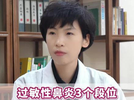 过敏性鼻炎3个段位,苍耳子散青铜玉屏风散高手温肺止流丹王者 #中医 #涨知识 #热点 #中医科普