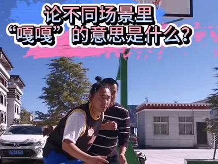 论不同场景里“嘎嘎”的意思!get新技能了哦朋友们