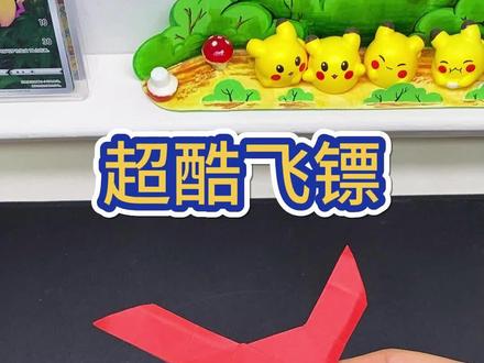 教你折个能飞回来的#飞镖 #折纸 #手工