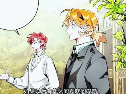 第17集#成为伯爵家的废物 #二次元#清水文#凯尔