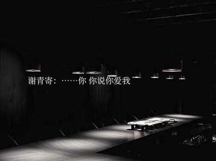 你不信算了~`oˊ~
#谢青寄 #谢然 #一颗苹果