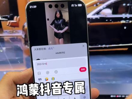 鸿蒙抖音专属评论小彩蛋,迎接2026年~其他设备应该不支持,大家快试试看!#鸿蒙6 #数码科技 #华为 #鸿蒙越用越香 #我的鸿蒙体验