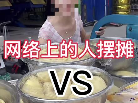 网络上的人摆摊VS现实中的人摆摊 看看差距有多大?#煎饼 #我的摆摊日记 #街头美食 #夜市里的烟火气