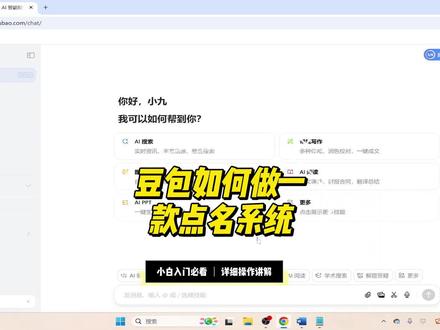 使用豆包如何做一款教课点名系统呢 #豆包ai编程
