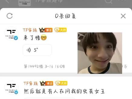 橹橹的微博语音=ᗜωᗜ=#微博#王橹杰精神状态 #王橹杰