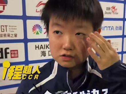 孙颖莎把毛巾盖在球拍上的秘诀