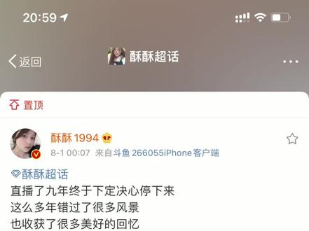 我哭了,酥酥停播了,miss也停播了,一个时代的落幕,我的青春结束了😭😭。一直在斗鱼看酥酥的直播,就特别喜欢她,觉得小姐姐人美声音也好听,有段时间她断播我每天点进去看房间都是空的,以为她不直播了还伤心好久,直到刷微博发现她转去企鹅直播,立刻跑去私信她,她回了我一个哭的表情,后面她重回斗鱼我特别开心!!现在miss的排位日记也结束了,她真的是全能女神(虽然我看斗鱼多一些),时间过的好快,入坑看的鹌鹑哥也结婚生娃了,怀念过去和朋友一起开黑的日子,现在忙碌于平凡的工作与生活,当初的5人再难凑齐……英雄联盟,属于我们的青春!!😣😔😞🥺#英雄联盟 #网瘾少女 #那些年的我们 @抖音小助手 #女主播