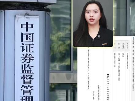 4月7日起施行!证监会“短线交易”新规来了 这几类人要注意了!#期货
