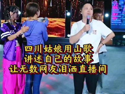 幺哥大舞台,晴儿一首我是四川达州人唱哭万千网友#农村幺哥 #村花晴儿 #现场演唱 #上热门🔥