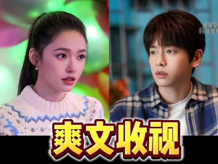 年少有为!男频爽文!收视成绩如何?竟然... #影娱年味不打烊 #影娱热点团 #电视剧年少有为 #彭昱畅 #林允