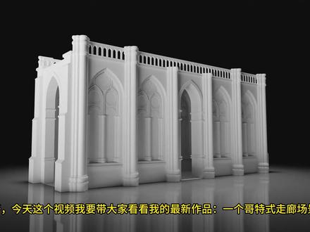 SP建筑纹理贴图制作案例学习 在本视频中演示如何运用Adobe Substance 3D Painter中的生成器、蒙版和自定义材质,打造风化石材、砖墙图案、苔藓、污垢及装饰细节。演示了如何运用生成器和蒙版制作彩绘玻璃窗,并展示如何通过"剥落漆面"滤镜打造斑驳的壁画穹顶。关于Substance 3D:Adobe Substance 3D是一套集智能创意应用与高端内容于一体的完整解决方案,为艺术家提供创作3D数字内容所需的一切工具。通过Substance 3D,您可以布置完美镜头,探索高端3D资产库,为艺术注入生命力,构建复杂模型等。
#Painter #painter教程 #Substance #substancepainter #substance3dpainter