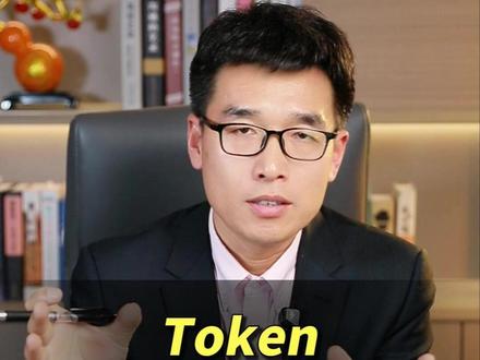 Token是怎么生产出来的? #零距离看懂财经#2026经济风向标#燃起来了大国重器#财经#股票
