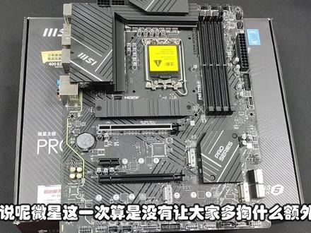 还在买Z690主板带13代i7吗?来看看新的平价Z790吧!全新升级微星PRO Z790-P DDR5#微星 #微星主板 #intel13 #Z790 #组装机 #电脑 #13700 #i7 #diy电脑 #装机 #13代英特尔酷睿
