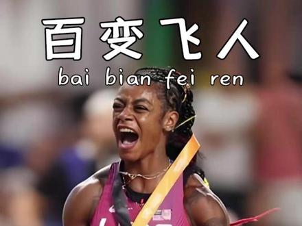 破记录怪风速? #运动 #跑步 #女子田径 #世界冠军