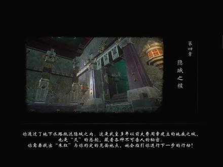 【隐龙传·影踪】第四章.2隐城之核 #单机游戏 #游戏中的瞬间 #游戏视频