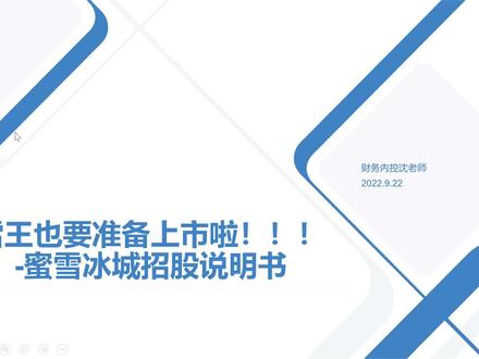 雪王招股说明书分析 #财务